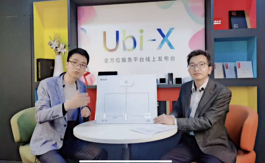 一站式解決智能家居痛點，南京物聯發布Ubi-X全方位服務平臺