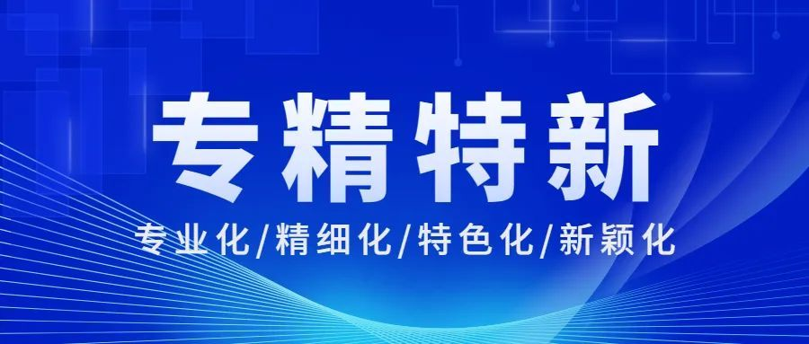 喜報丨南物科城榮獲廣東省2022“專精特新”企業認定！