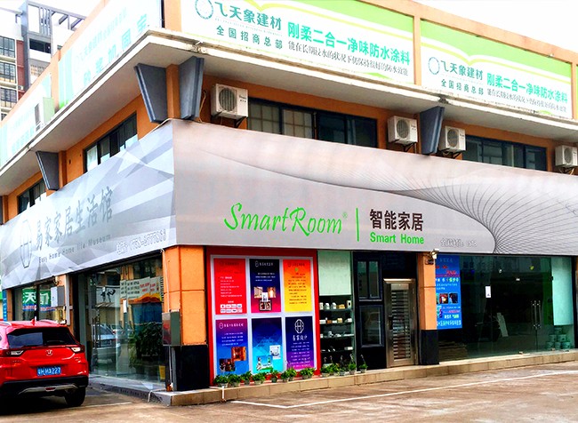 肇慶端州smartroom體驗館2.jpg