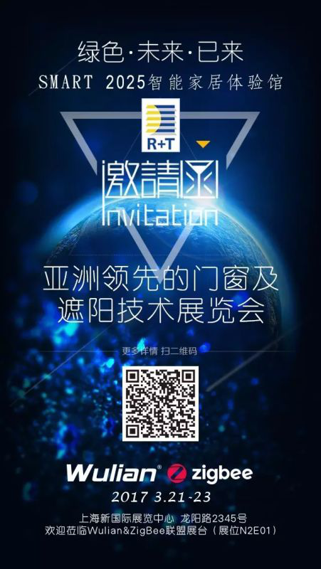 WULIAN亮相R+T Asia 2017  攜手zigbee聯盟打造智能家居2025.png