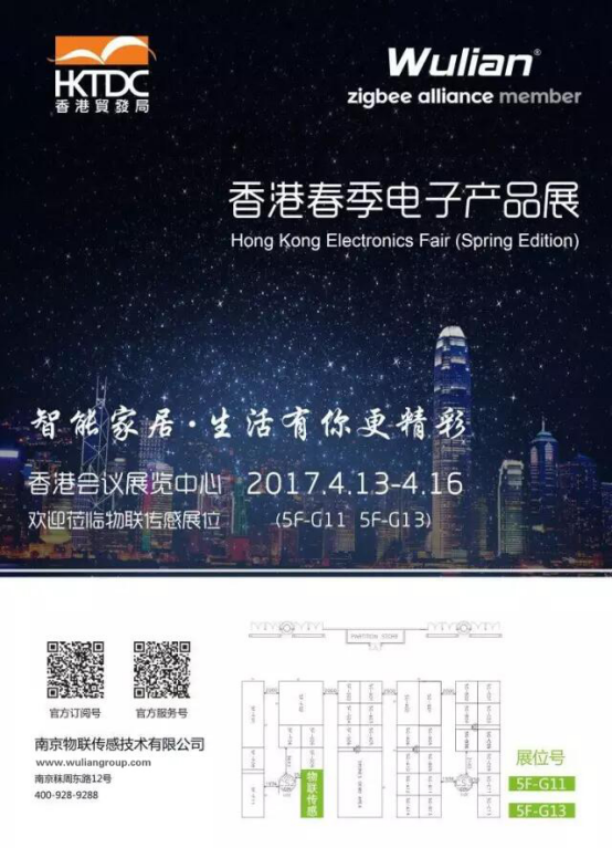 2017香港春季電子展，WULIAN智能家居精彩搶先看3.png