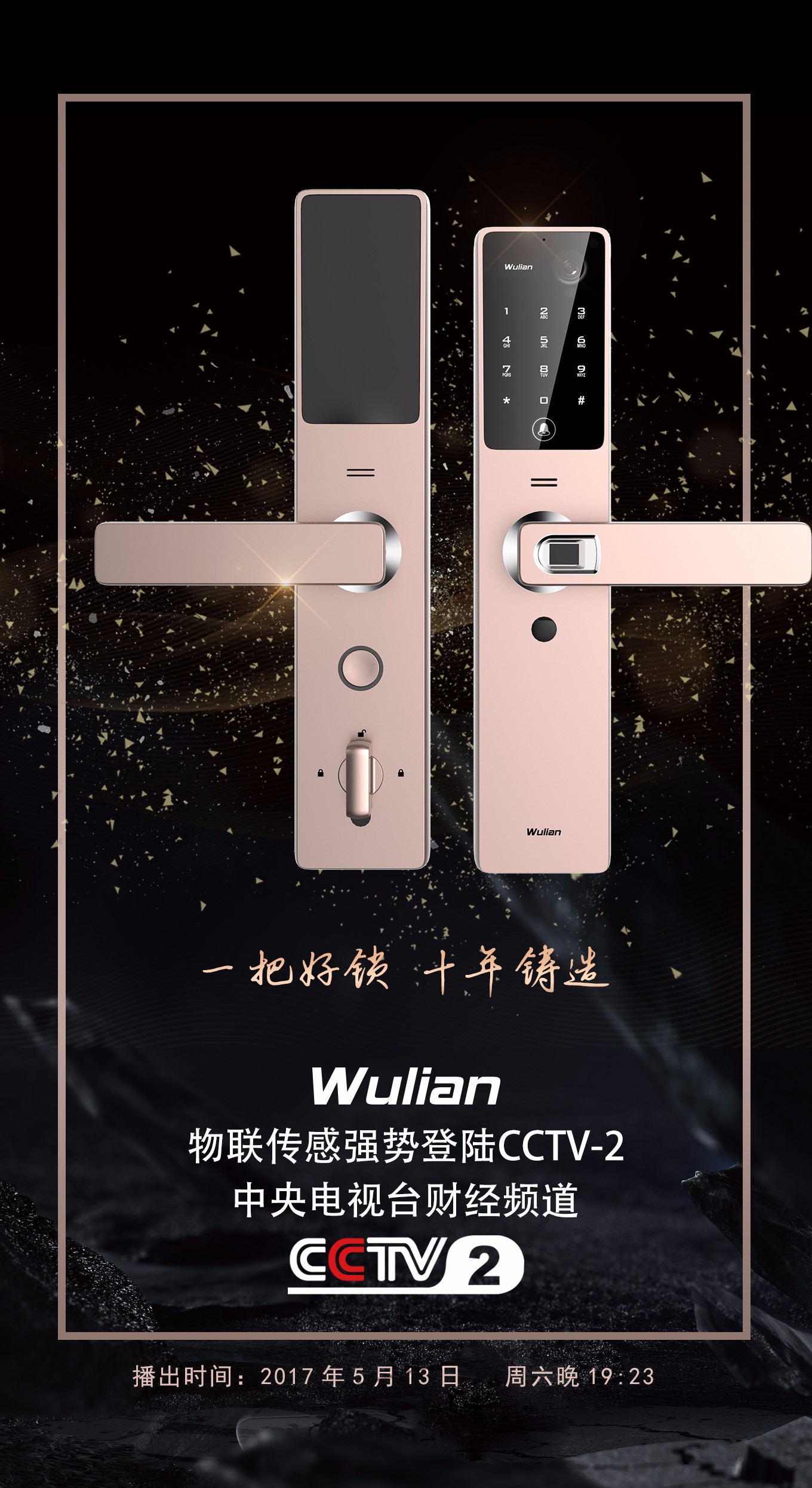 Wulian智能家居強勢登陸央視《交換空間空間榜樣》CCTV2.jpg