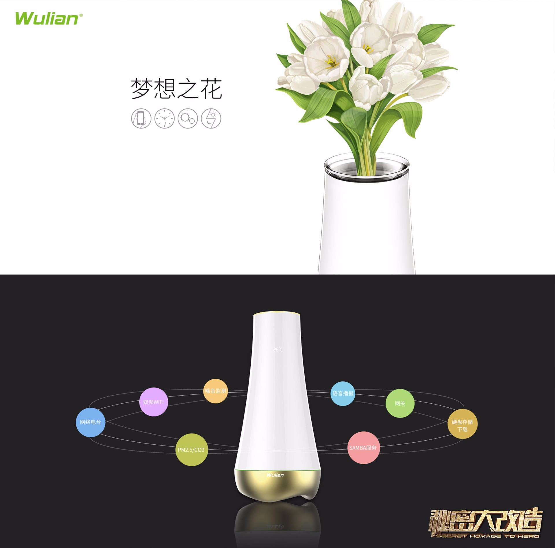 秘密大改造Wulian智能家居夢想之花1.jpg