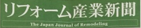 火到日本！WULIAN 登上日專業媒體《裝修產業新聞報》1.png