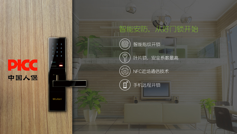 wulian智能家居，智能門鎖通過中國人民財產保險股份有限公司（PICC）旗下智能家居安防類產品檢測2.png