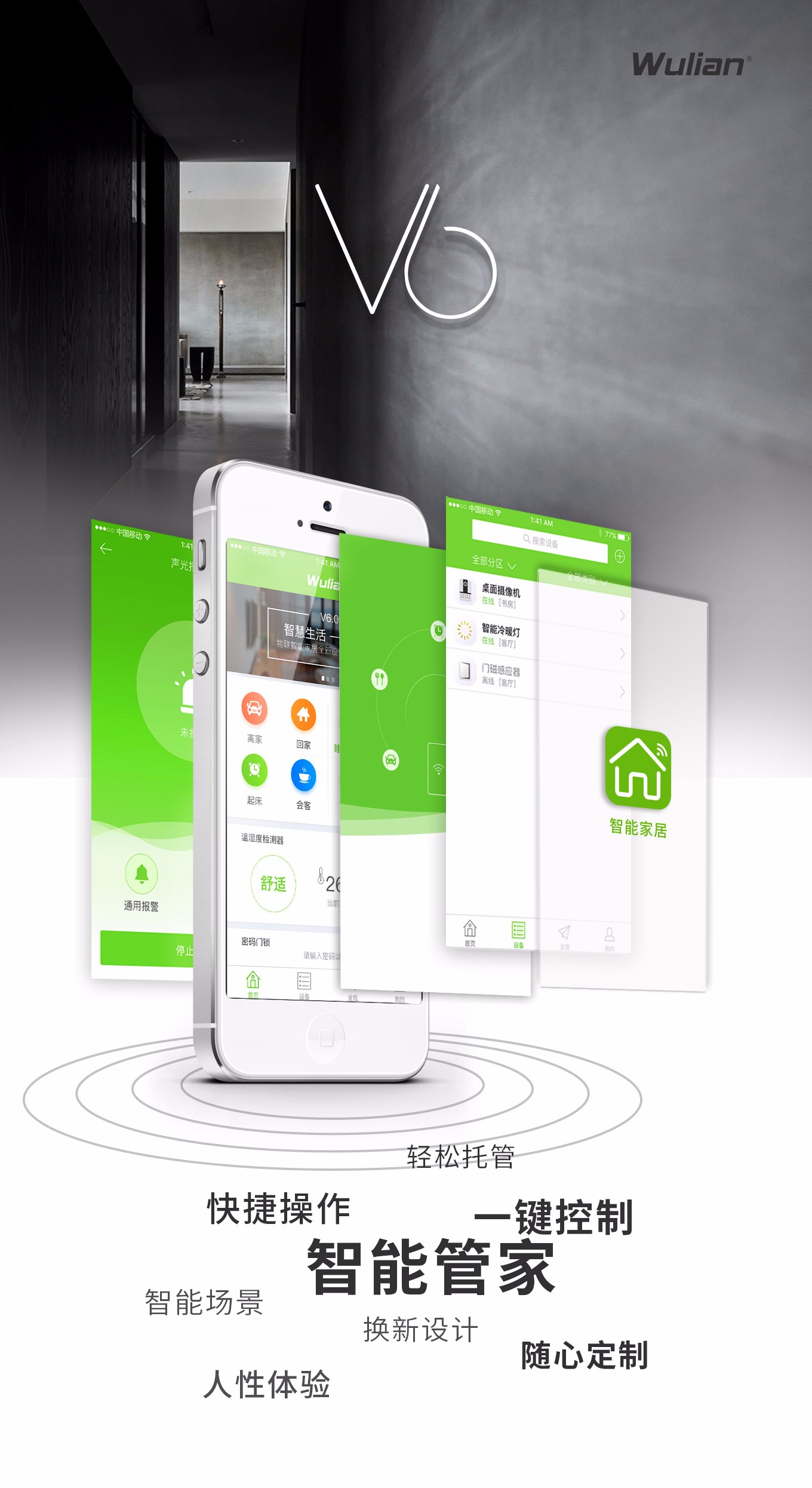 Wulian智能家居軟件智能家居APP、智慧家庭控制軟件、zigbee3.0.jpg