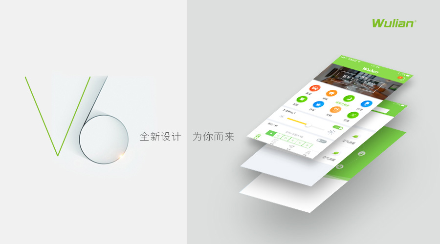 Wulian智能家居軟件智能家居APP、智慧家庭控制軟件、zigbee3.0-1.jpg