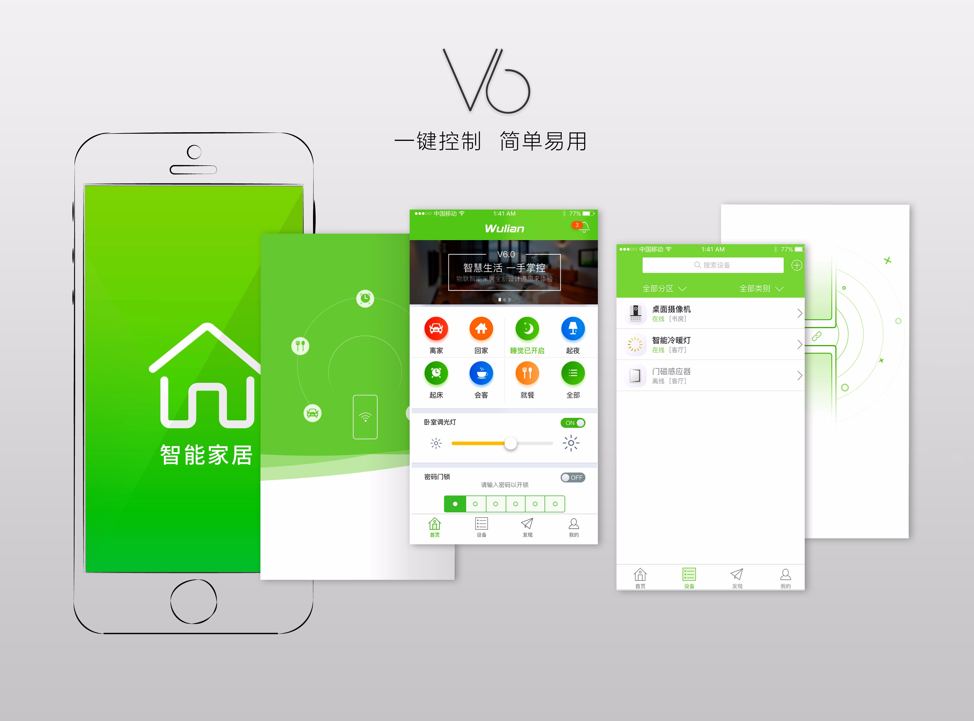 Wulian智能家居軟件智能家居APP、智慧家庭控制軟件、zigbee3.0-3.jpg