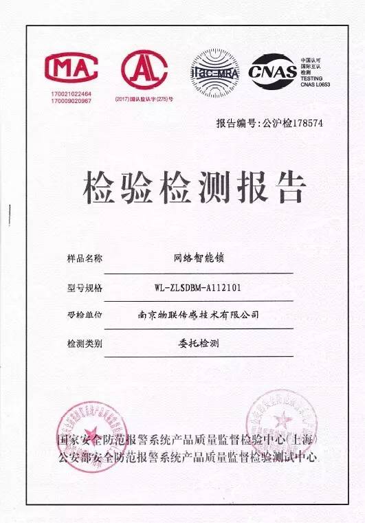 品質之證｜WULIAN網絡智能鎖通過公安部權威檢測3.jpg