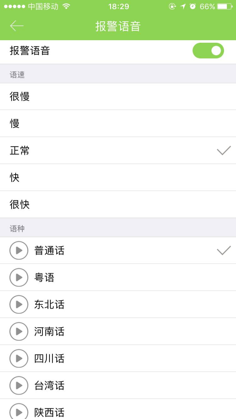 智能家居V6升級，試試用臺灣腔來語音報警吧！3.jpg